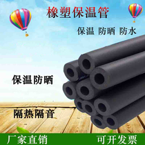 New rubber and plastic insulation pipe antifreeze solar ppr sponge air conditioning insulation sleeve water pipe insulation cotton rubber and plastic pipe