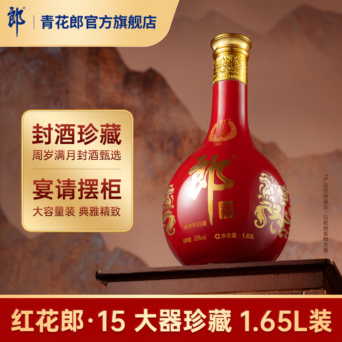 郎酒红花郎15年-郎酒红花郎15年促销价格、郎酒红花郎15年品牌- 淘宝