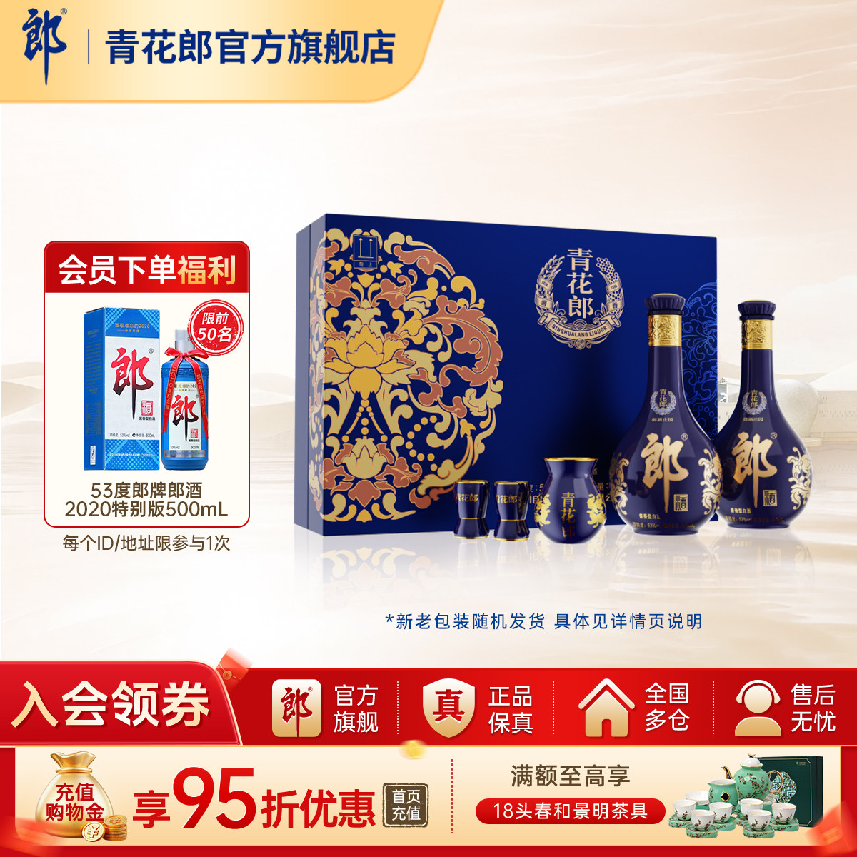 青花郎酒官方旗舰店-青花郎酒官方旗舰店促销价格、青花郎酒官方旗舰店