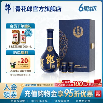 郎酒青花郎53度酱香型-郎酒青花郎53度酱香型促销价格、郎酒青花