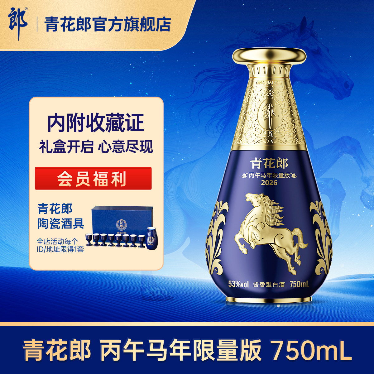 郎酒青花郎53度酱香型-郎酒青花郎53度酱香型促销价格、郎酒青花郎53度