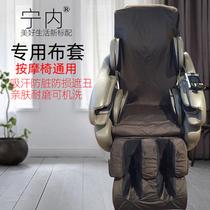 Massage chair cover Refurbished fabric universal massage chair holster replacement elastic cloth cover Pure cotton dustproof all-inclusive Ningnei