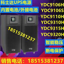 Kostar UPS uninterruptible power supply YDC9315HYDC9320H15KVA20KVA high frequency online external