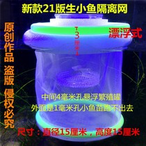 New 2 0 version of guppy fish breeding box breeding net raw small fish isolation net fish tank isolation anchovie incubator incubator box