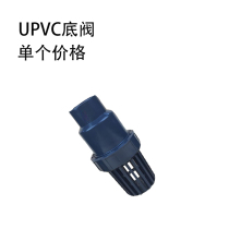  UPVC bottom valve Plastic bottom valve Filter valve Pump bottom valve PVC bottom valve Bottom valve