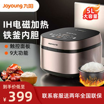 Jiuyang rice cooker 5 liters household automatic iron kettle liner large capacity pot ih intelligent 5-6-8 people official 50T7
