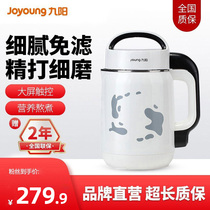 Jiuyang soymilk machine home automatic intelligent wall-breaking filter-free cooking multifunctional small flagship store official