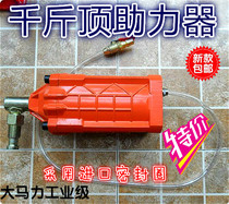 Jack booster mechanical booster pump accessories with car tool high horsepower industrial air top lifting tool