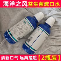 Marine wind probiotics to calculus dissolved mouthwash balance male and female saliva to remove bad breath