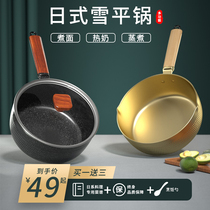 Japanese style snow flat pot Instant noodle pot Small pot Household wheat rice stone cooking pot Small induction cooker Hot milk pot Non-stick pan