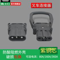 Hang fork synergy Longwork electric car forklift charging motor industrial plug 80A160A320A battery connection head