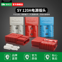 SMH Senmehan SY120A plug 600V caravan accumulator accumulator charging connector inverter charging head