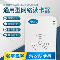 Two or three generations ID reader Hua Shixin Jinglun Xinxin Si Huaxu Hotel Hotel Certificate Card Reader