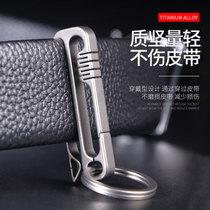 Titanium alloy belt car keychain mens waist hanging sports pants key chain Custom pendant belt buckle