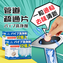 Japanese pipe dredging tablets kitchen sewer clogging hair removal dissolving impurities bathroom deodorant deodorant and anti-blocking