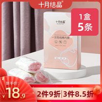October crystallized disposable underwear maternity moonzi pure cotton pregnant woman postpartum female postpartum travel to be produced