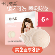 October crystallized anti-spill milk cushion washable lactation breast-feeding spill breast milk cushion anti-leakage and anti-leaking breast paste pregnant womans milk with 6 pieces