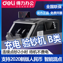 (Charging models support 2020 new version of RMB)Deli banknote detector Class B 2193S lithium battery bank portable intelligent mixed point commercial voice broadcast Charging banknote counter