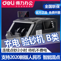 (Charging models support 2020 new version of RMB)Deli banknote detector Class B 2193S lithium battery bank portable intelligent mixed point commercial voice broadcast Charging banknote counter