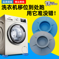 Washing Machine non-slip shockproof foot pad automatic drum universal rubber holder suction cup foot LG anti-shift base