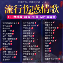 Car CD CD Selection 2021 Internet Hot Popular Sad Love Songs Lovelorn Love Songs Lossless Music CD