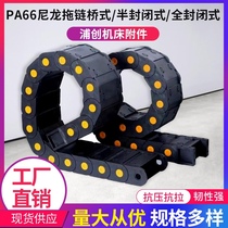 Plastic nylon tank chain Wire groove Bridge fully enclosed cable High speed silent machine tool industrial towline