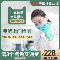 On-site formaldehyde detection instrument benzene CMA Jinan Liaocheng Dezhou interior decoration agency air detection legal report