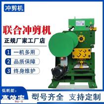  Combined punching and shearing integrated machine Electric h-shaped steel knife multi-function thick steel plate stamping machine punching and shearing machine punching