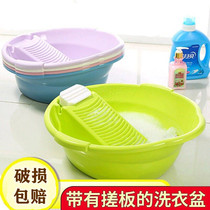  Household thickened laundry basin with washboard washboard Plastic king-size folding one-piece non-slip laundry board wash basin