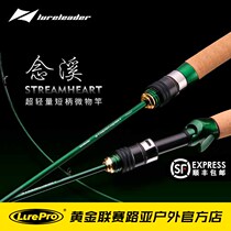 2020 new Lingfeng Nianxi micro-material Luya rod Ultra-lightweight short handle horse mouth trout stream rod catapult rod
