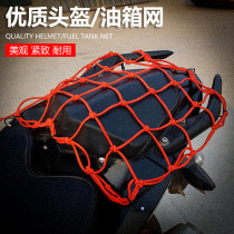 Motorcycle luggage mesh helmet sundries mesh bag fuel tank mesh bag strap elastic mesh bag strap elastic mesh bag rear rear reflective net rope at night