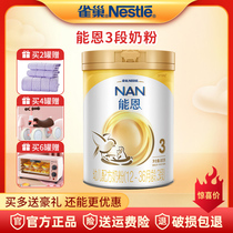 Nestlé Nengen 3 infant formula milk powder (1-3 years old) Swiss imported probiotics 900g gold can