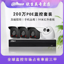 Dahua surveillance camera POE network monitoring equipment set system Outdoor night vision high-definition home commercial 4-way