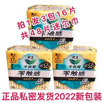 Flowers Wang Lean Elegant Mini Daily Sanitary Napkins 170mm16 Sheet * 3 Packs Zero Touch Sensation Super Mitty Panty Liners