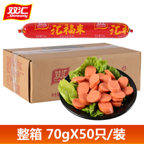 Shuanghui ham sausage Huifulai full box 70g * 50 steamed starch sausage barbecue sausage fried