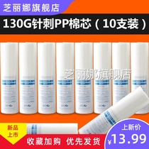 Filter small water purifier filter element 10 inch ppcotton sponge universal filter element purification filler