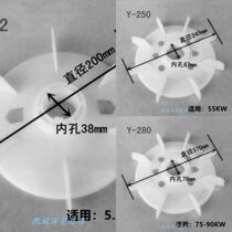 Motor fan blade three-phase Aluminum Plastic fan blade motor fan blade heat dissipation Y Series motor configuration
