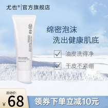 Especially amino acid facial cleanser womens oil control deep cleaning pores mens facial cleanser student official flagship store