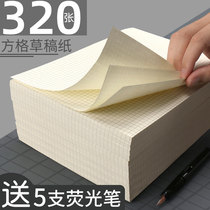 Grass paper straw paper grid college students with free mail-free small square paper postgraduate entrance examination special performance grass paper cheap blank grid grass paper grass paper eye protection beige examination mathematics check manuscript paper grass paper