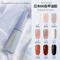 Japan MOE phototherapy nail polish gel 2022 new pop color overdraft white nude color beauty nail bottom rubber seal layer suit