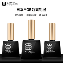 Japan MOE ultra-bright seal layer leave-in light therapy nail polish glue reinforcement long-lasting environmental protection pregnant women can use nail art special
