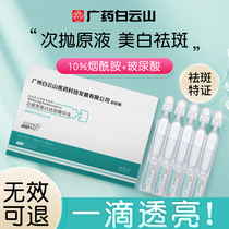 Nicotinamide stock solution 5% whitening and light spot essence to remove yellow air to brighten skin freckle fade color spots male face to yellow