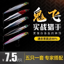 Flying ghost submersible pencil Slow sink Luya bait fishing mouth special artifact Long throw Luo Fei small freshwater pass kill wild fishing