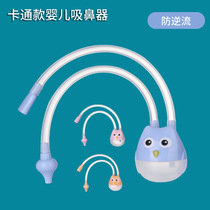 Nasal suction baby newborn nose cleaner God anti-reverse flow mouth suction nose suction for babies and children special home