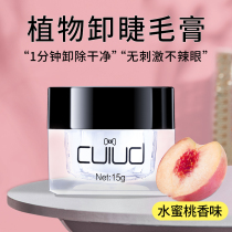 Unloading mascara eyes quick dismount unload lash extensions debonder gel mei jie dedicated unloading ciliary unloading glue paste