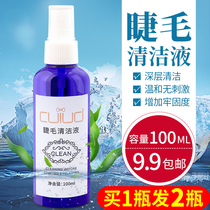 Grafting eyelash cleaning liquid cleaning liquid cleaning agent to remove eyelash grease dirt eyelash tool