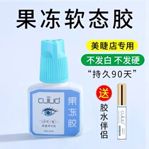 Eyelash shop special grafting eyelash glue Transparent jelly glue 2 seconds quick-drying super sticky long-lasting false eyelash glue