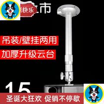 Projector hanger Z6 pole meter H3 H2 Bedside Dangbei Z8X wall frame J9 nut G7 telescopic wall ceiling bracket