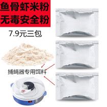 3 Packaging automatic fly catching artifact special bait to lure fly bait automatic fly trap secret fish bone meal