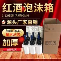 Red wine foam box 92mm diameter 1-6 loaded foam box contains five layers of thick carton red wine express packaging